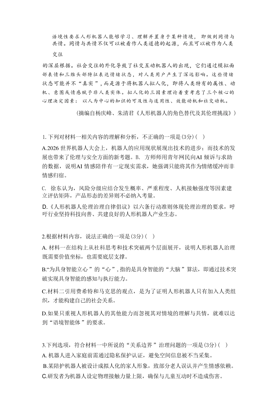湖南英才名校联考联合体2026年秋季下学期高二年级10月第二次联考【语文】试题+答案.pdf_第3页