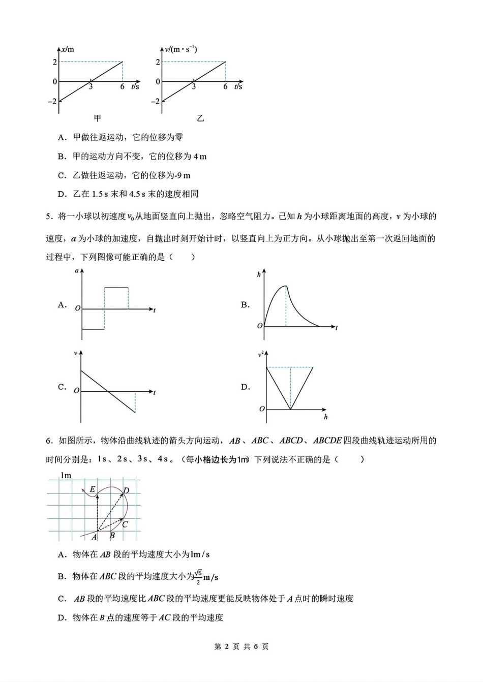 湖南长沙市雅礼2026-2027学年高一上学期第一次质量检测【物理】试题+答案.pdf_第2页