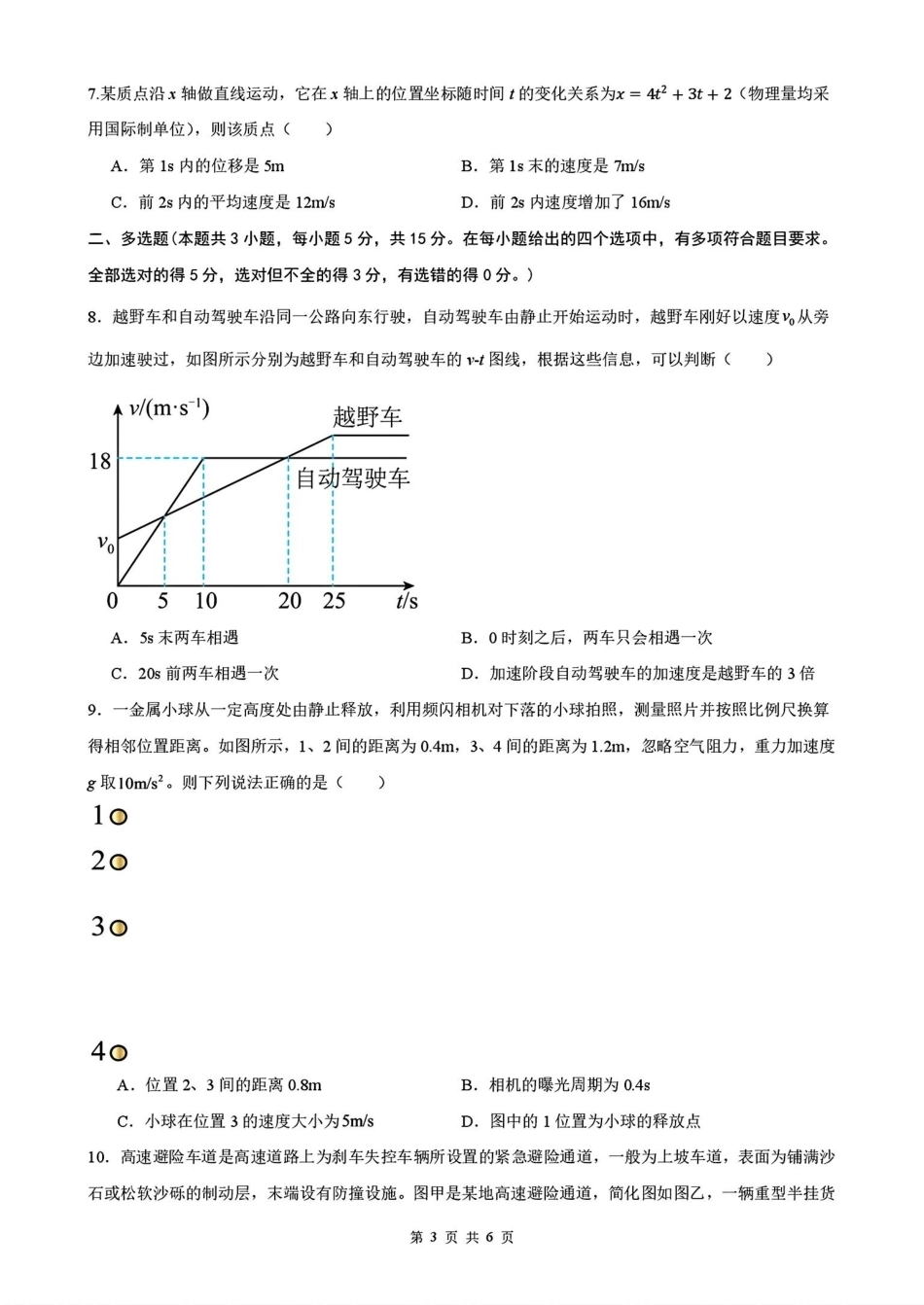 湖南长沙市雅礼2026-2027学年高一上学期第一次质量检测【物理】试题+答案.pdf_第3页