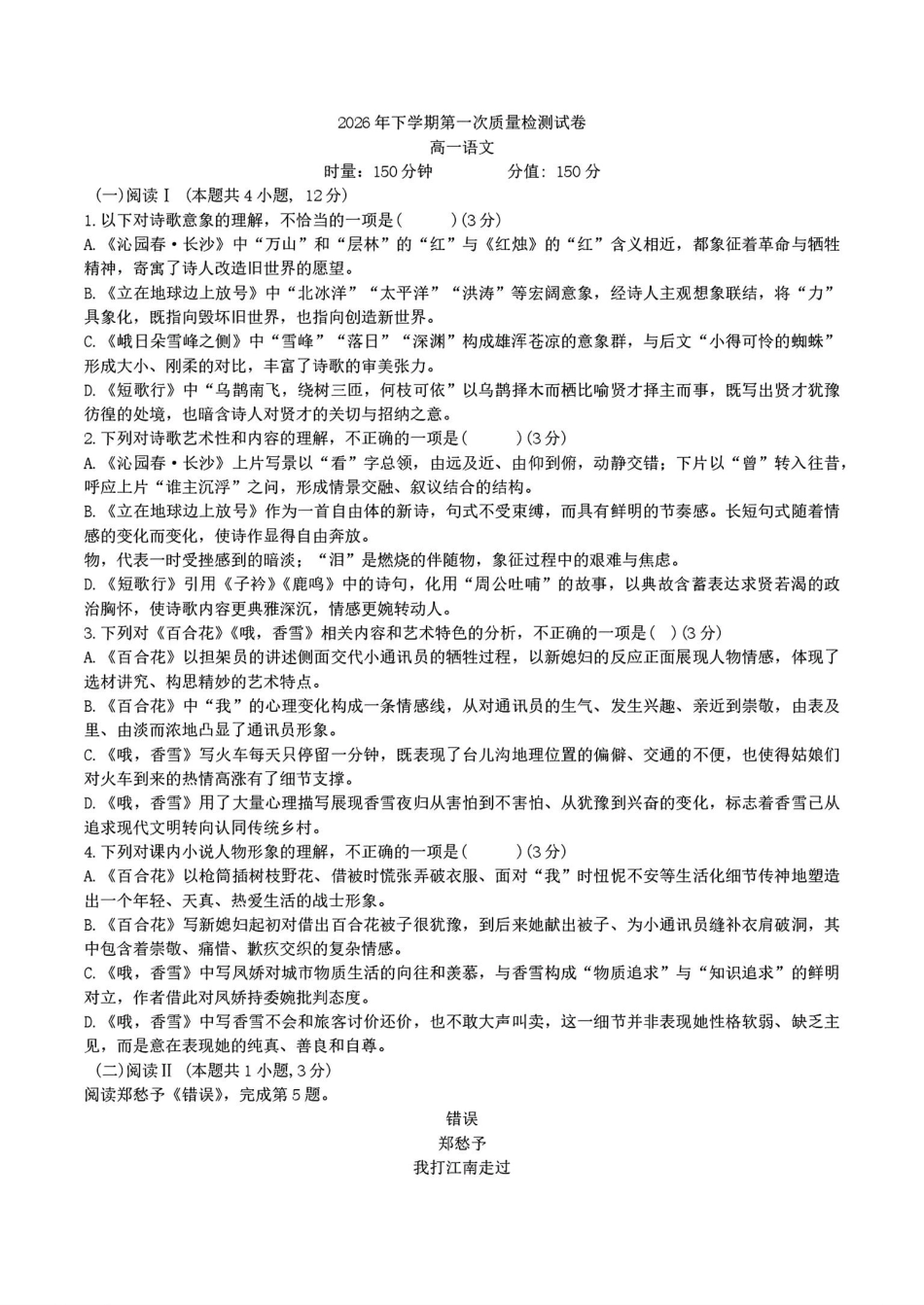 湖南长沙市雅礼2026-2027学年高一上学期第一次质量检测【语文】试题+答案.pdf_第1页