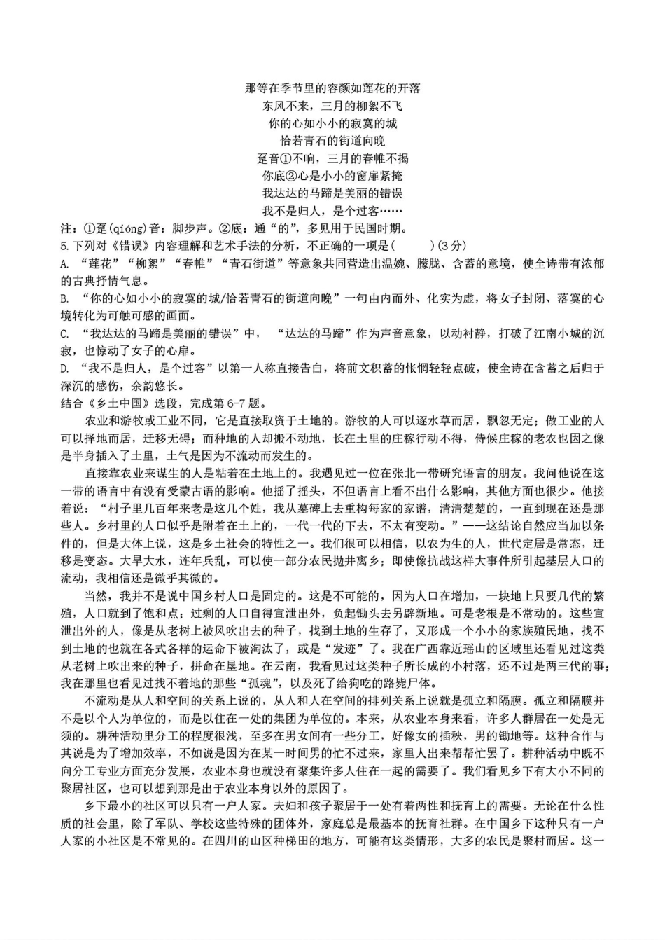 湖南长沙市雅礼2026-2027学年高一上学期第一次质量检测【语文】试题+答案.pdf_第2页