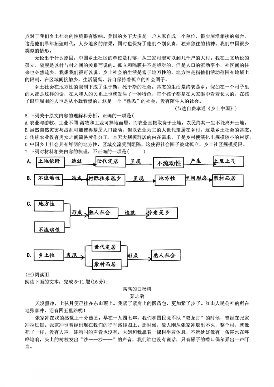 湖南长沙市雅礼2026-2027学年高一上学期第一次质量检测【语文】试题+答案.pdf_第3页