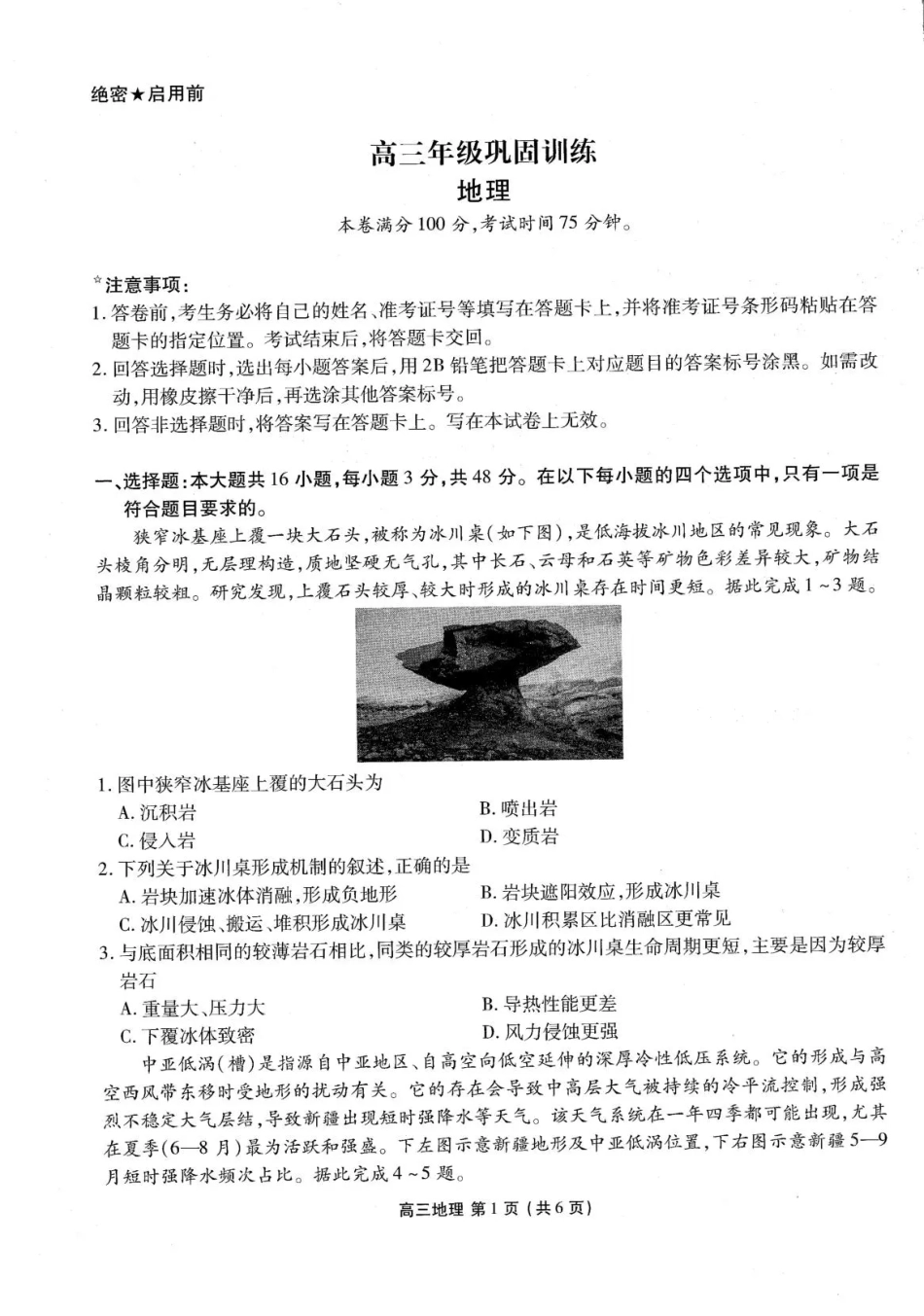 辽宁部分高中2026-2027学年高三上学期10月阶段检测（地理）试题+答案.pdf_第1页