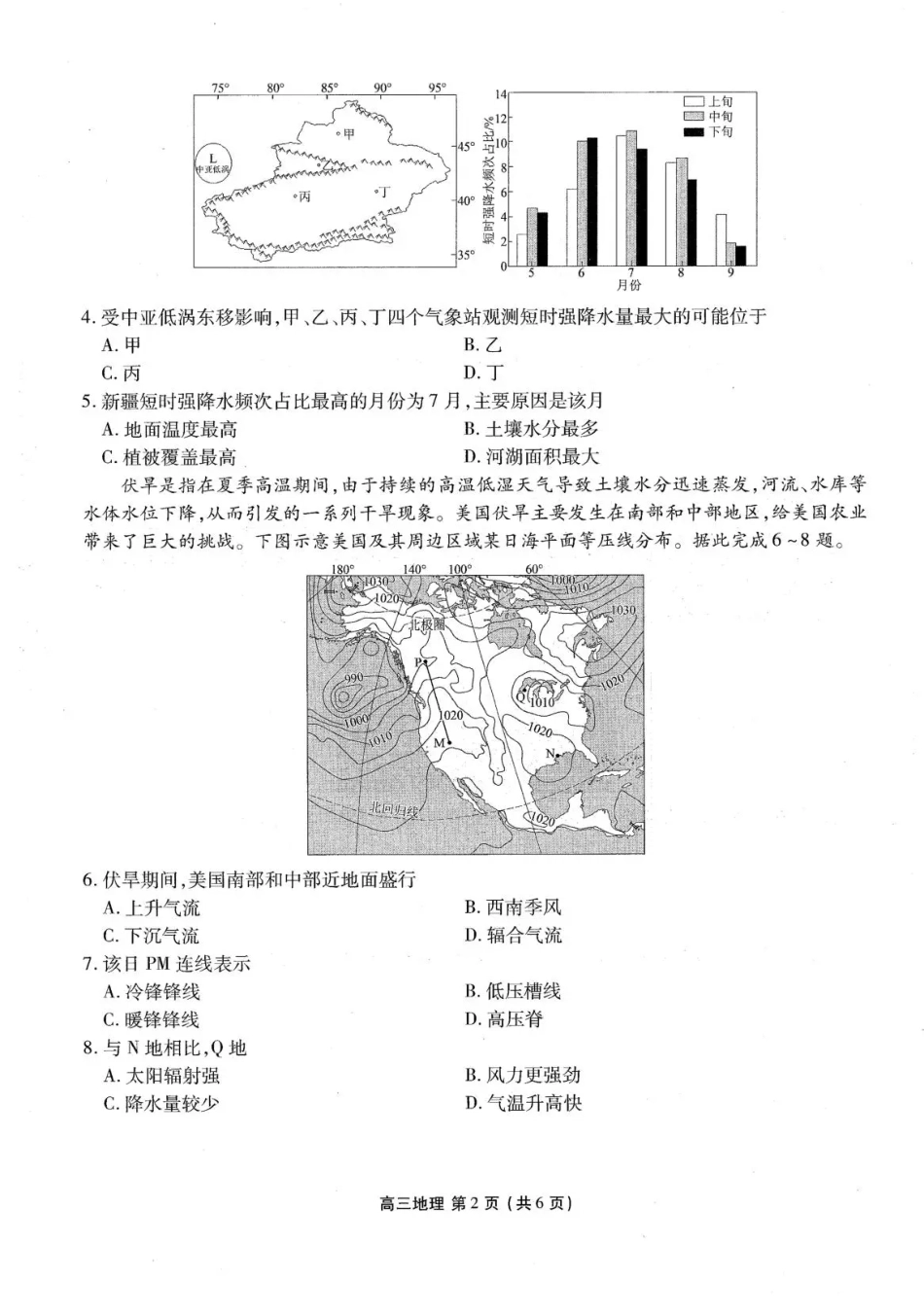 辽宁部分高中2026-2027学年高三上学期10月阶段检测（地理）试题+答案.pdf_第2页