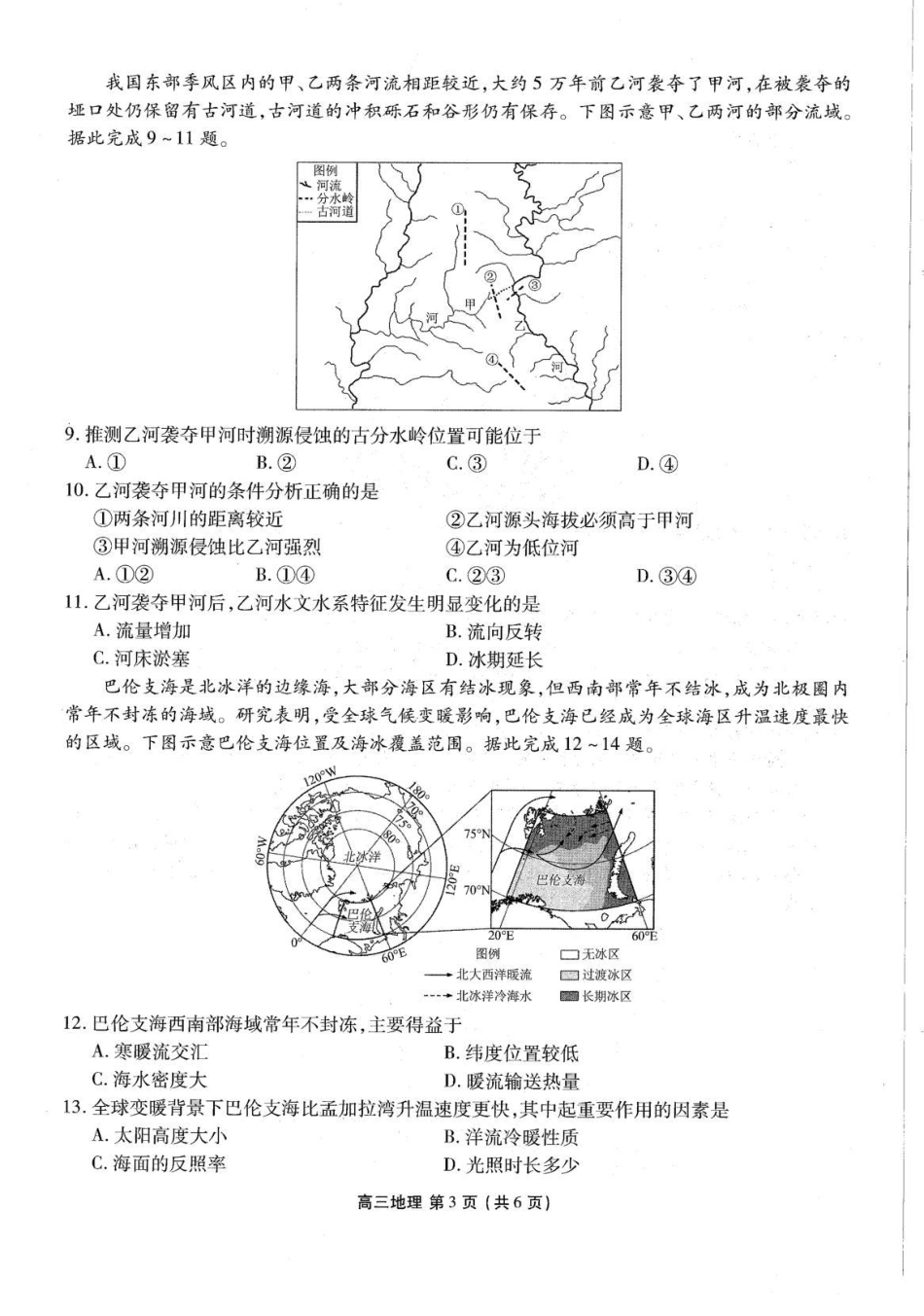 辽宁部分高中2026-2027学年高三上学期10月阶段检测（地理）试题+答案.pdf_第3页