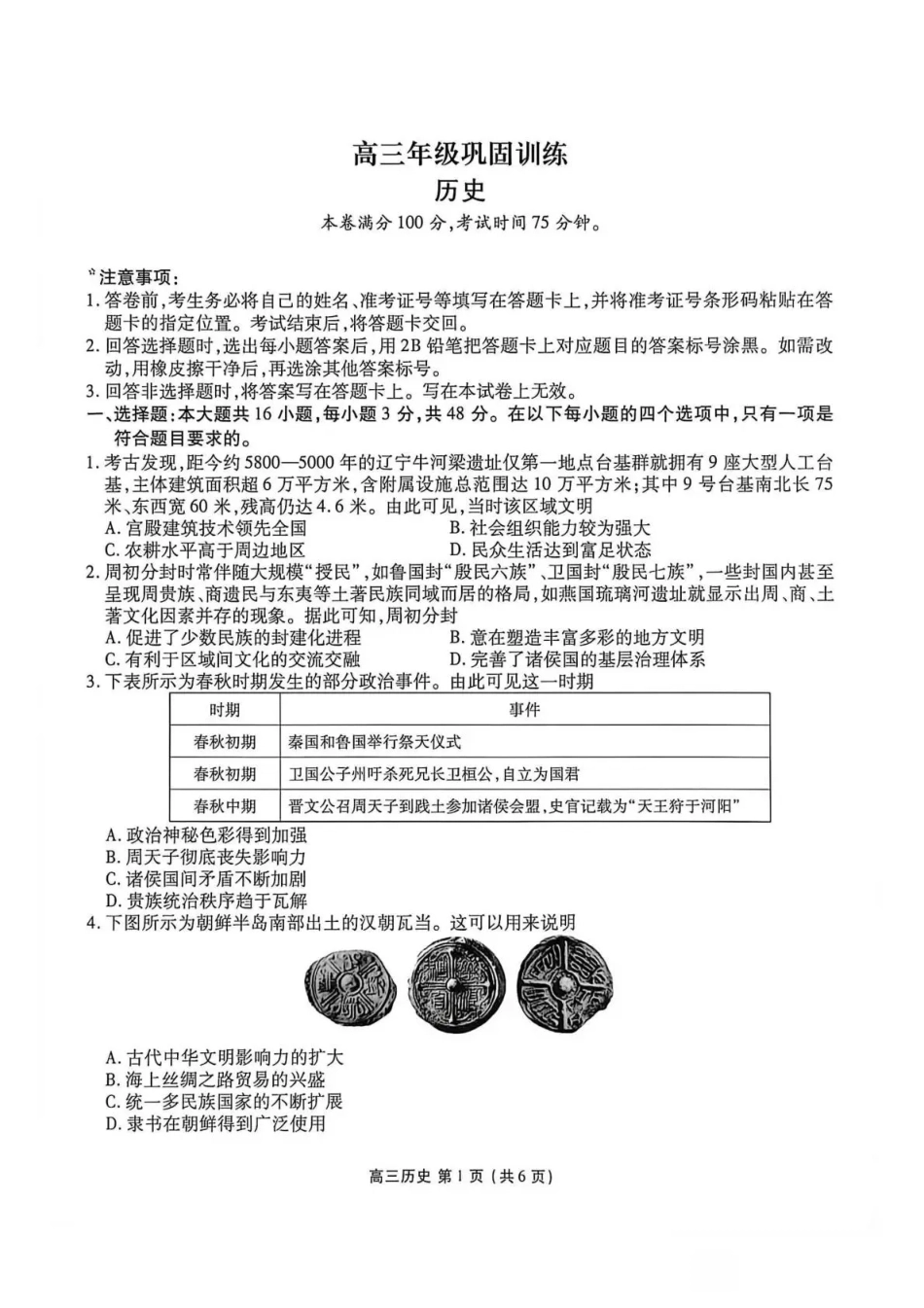 辽宁部分高中2026-2027学年高三上学期10月阶段检测（历史）试题+答案.pdf_第1页