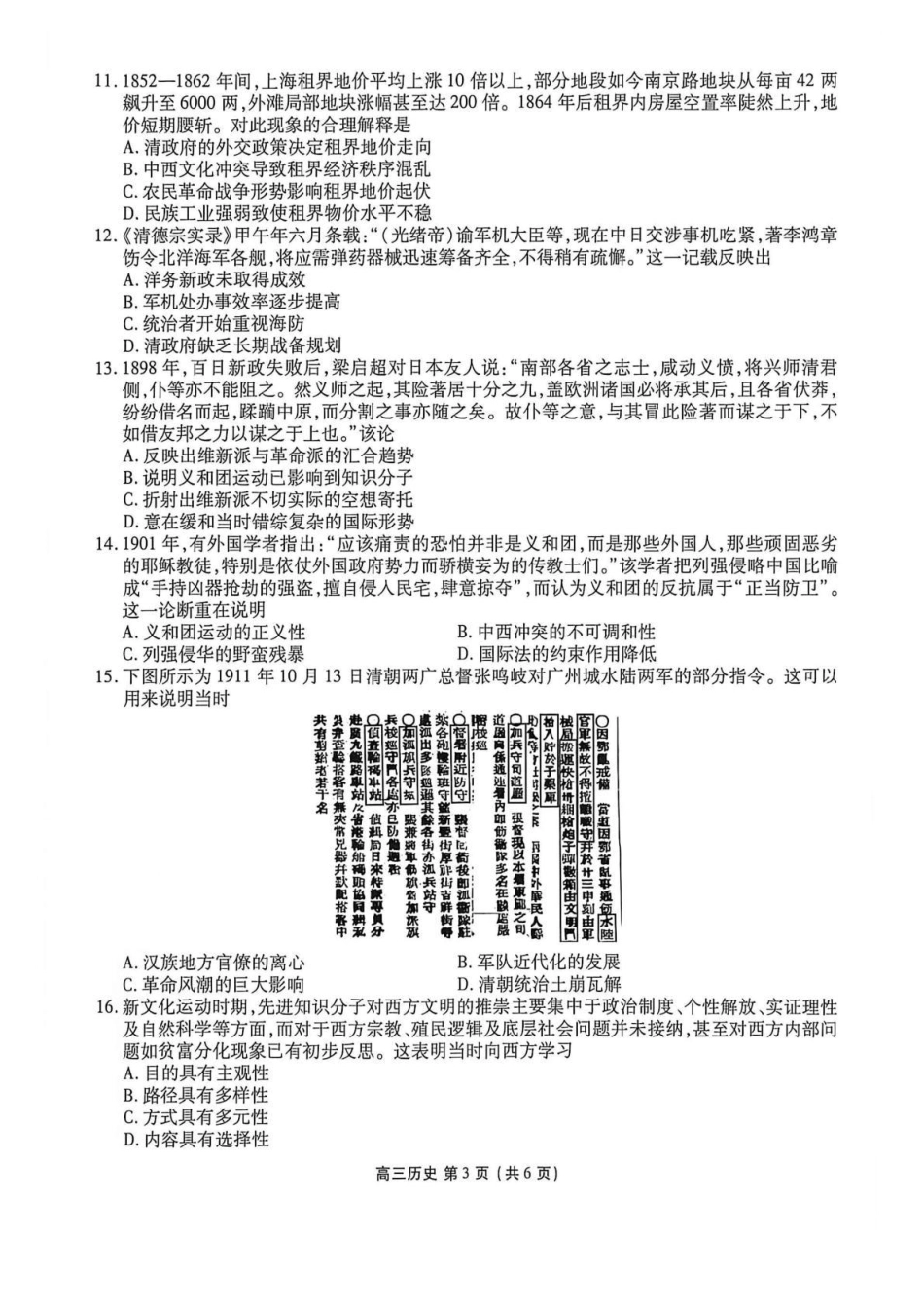 辽宁部分高中2026-2027学年高三上学期10月阶段检测（历史）试题+答案.pdf_第3页