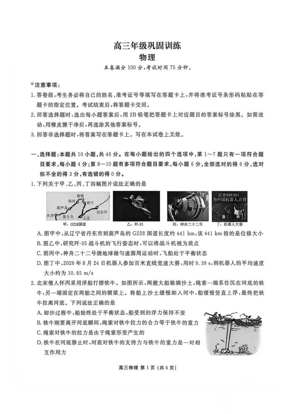 辽宁部分高中2026-2027学年高三上学期10月阶段检测（物理）试题+答案.pdf_第1页