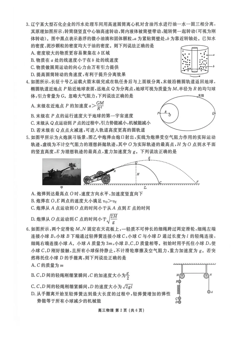 辽宁部分高中2026-2027学年高三上学期10月阶段检测（物理）试题+答案.pdf_第2页