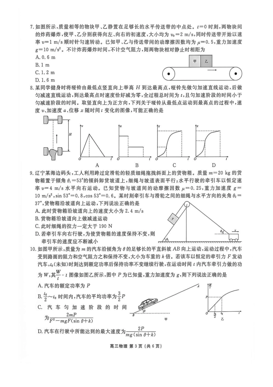 辽宁部分高中2026-2027学年高三上学期10月阶段检测（物理）试题+答案.pdf_第3页