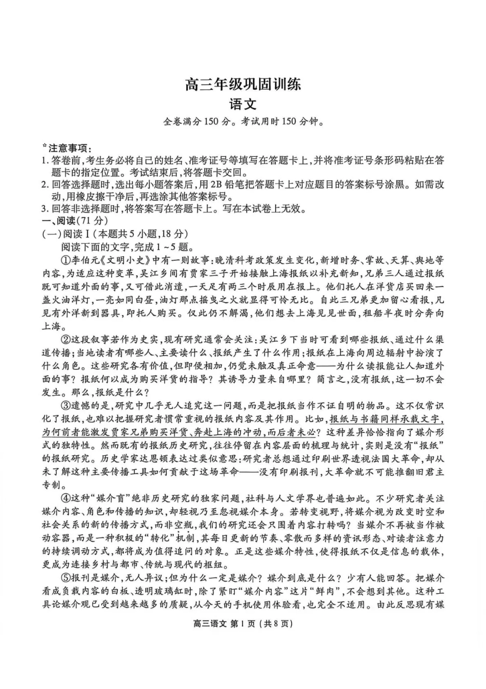 辽宁部分高中2026-2027学年高三上学期10月阶段检测（语文）试题+答案.pdf_第1页