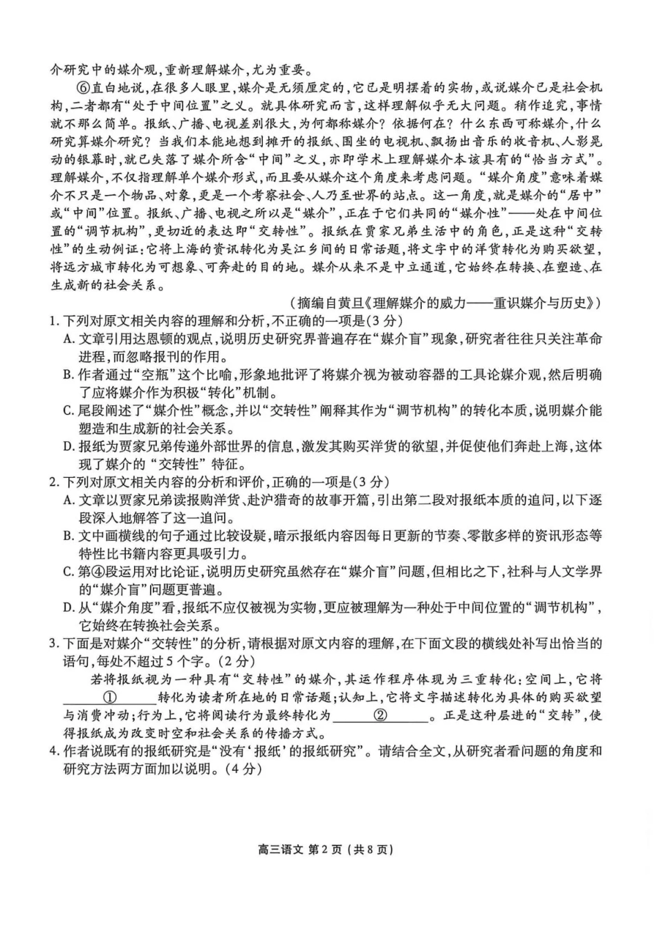 辽宁部分高中2026-2027学年高三上学期10月阶段检测（语文）试题+答案.pdf_第2页