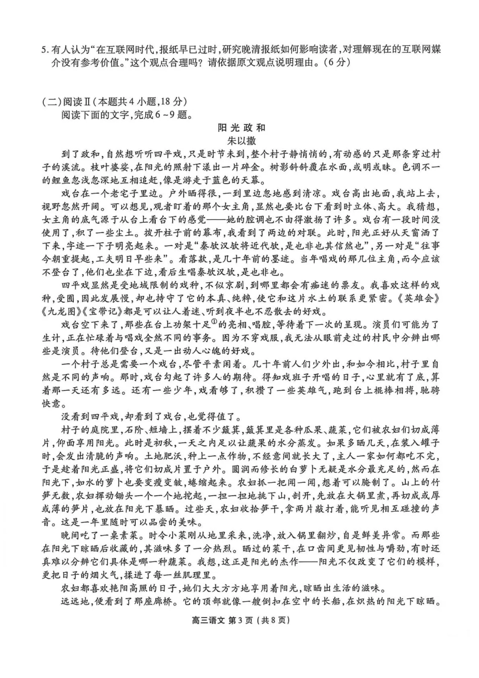 辽宁部分高中2026-2027学年高三上学期10月阶段检测（语文）试题+答案.pdf_第3页