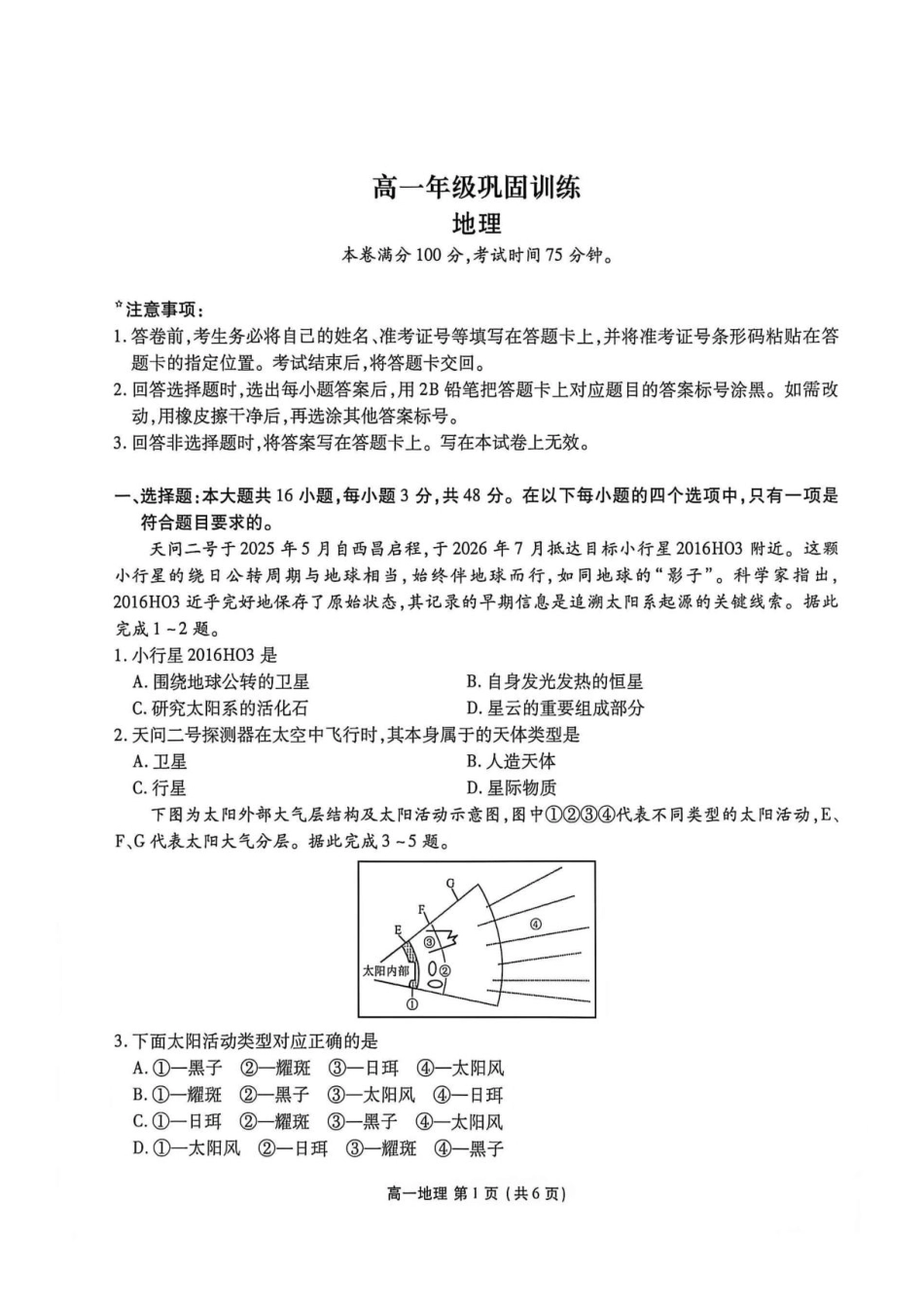 辽宁省营口市部分高中（点石联考）2026-2027学年高一上学期10月阶段检测【地理】试题+答案.pdf_第1页