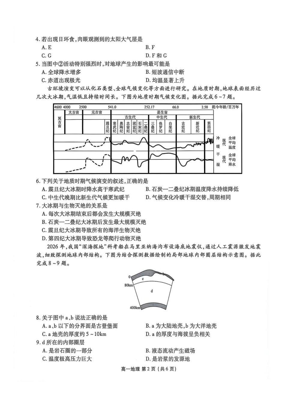辽宁省营口市部分高中（点石联考）2026-2027学年高一上学期10月阶段检测【地理】试题+答案.pdf_第2页