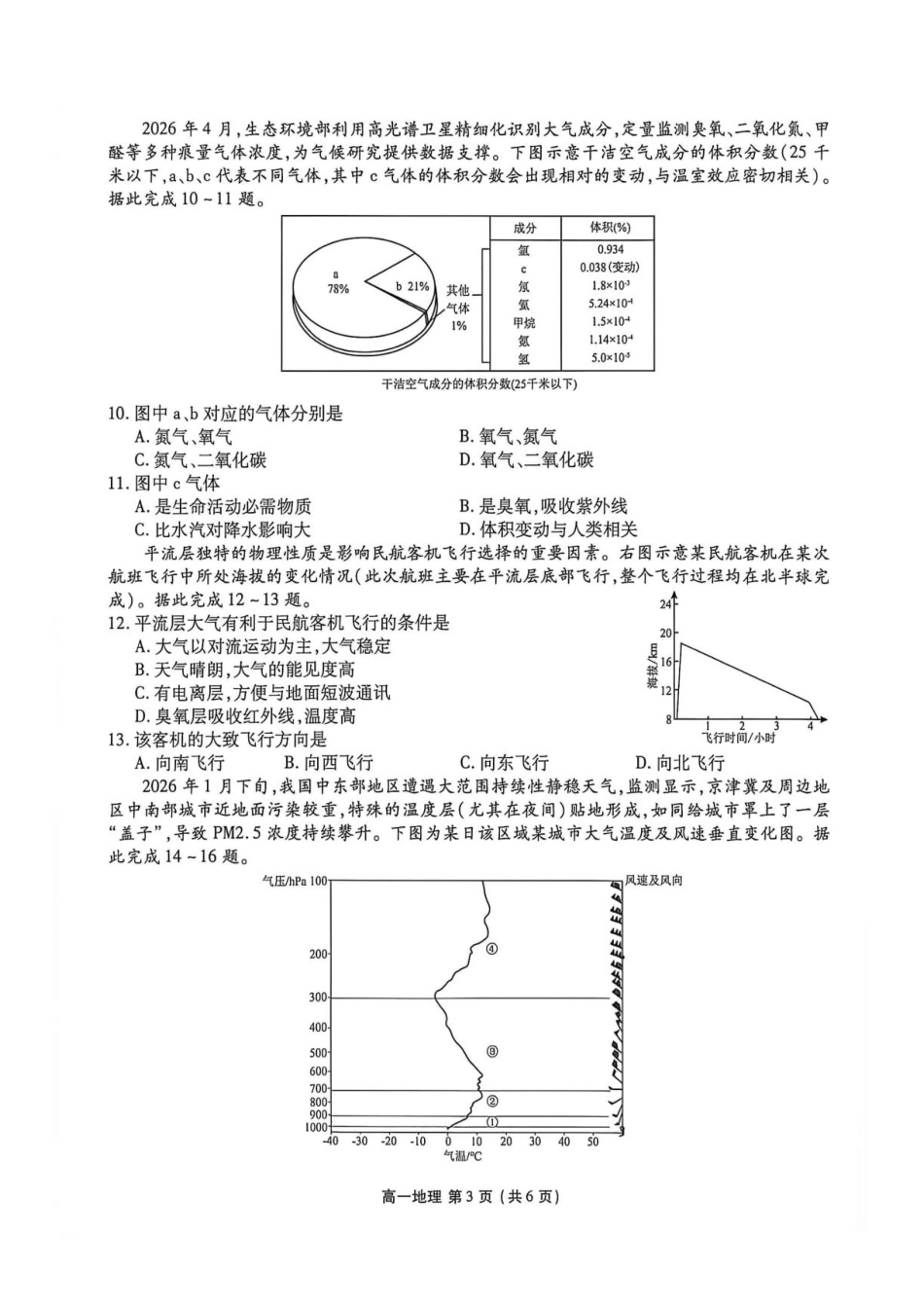 辽宁省营口市部分高中（点石联考）2026-2027学年高一上学期10月阶段检测【地理】试题+答案.pdf_第3页