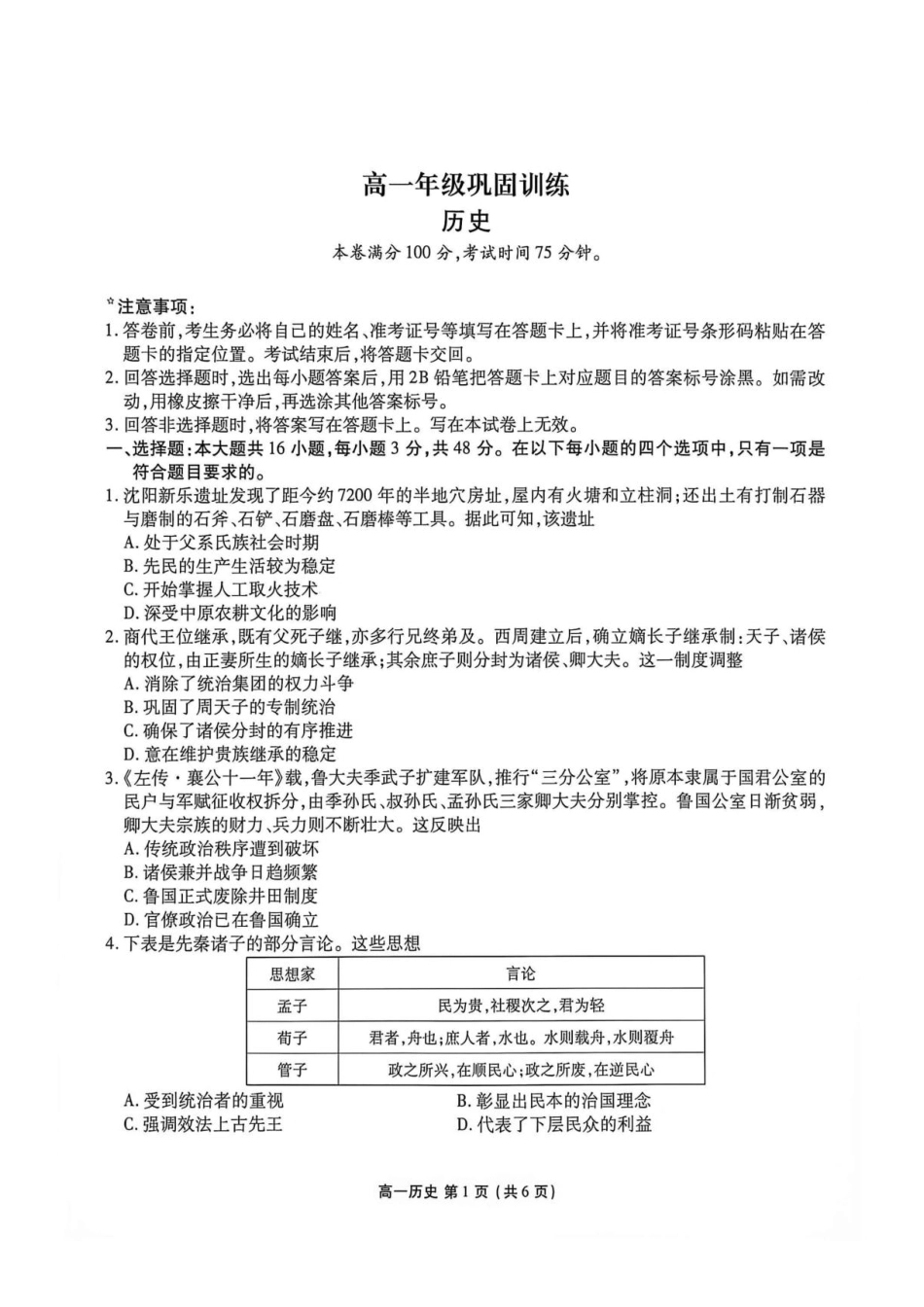 辽宁省营口市部分高中（点石联考）2026-2027学年高一上学期10月阶段检测【历史】试题+答案.pdf_第1页