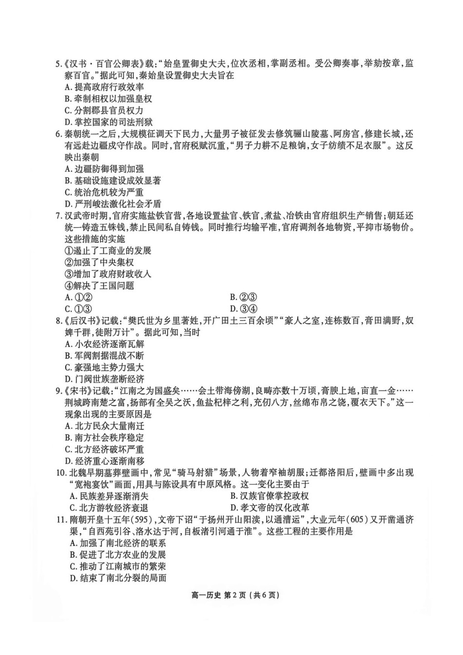 辽宁省营口市部分高中（点石联考）2026-2027学年高一上学期10月阶段检测【历史】试题+答案.pdf_第2页