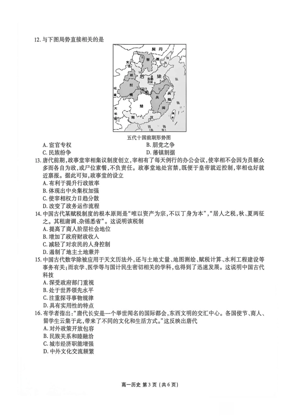 辽宁省营口市部分高中（点石联考）2026-2027学年高一上学期10月阶段检测【历史】试题+答案.pdf_第3页