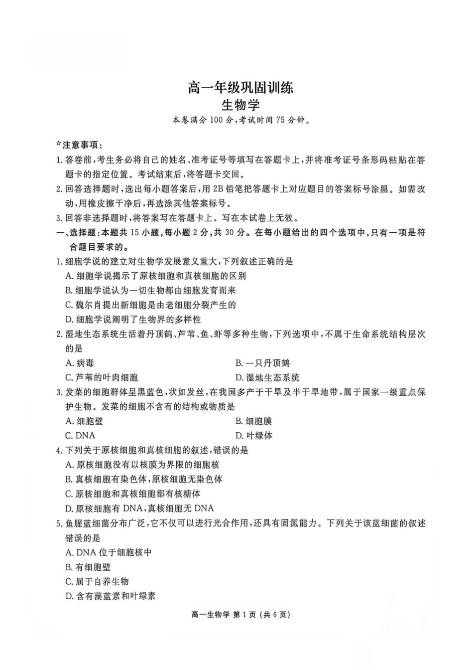 辽宁省营口市部分高中（点石联考）2026-2027学年高一上学期10月阶段检测【生物】试题+答案.pdf_第1页