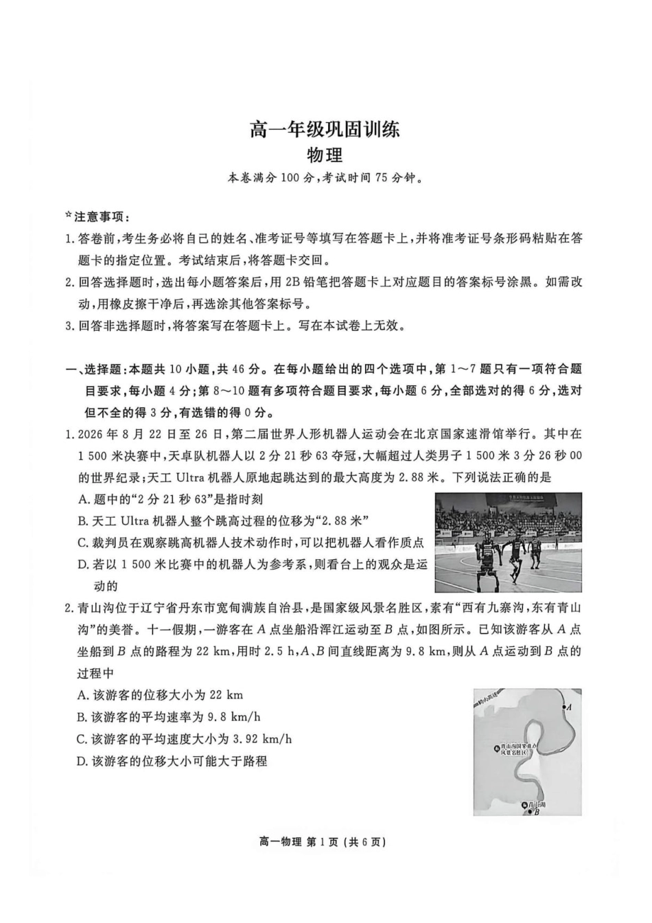 辽宁省营口市部分高中（点石联考）2026-2027学年高一上学期10月阶段检测【物理】试题+答案.pdf_第1页