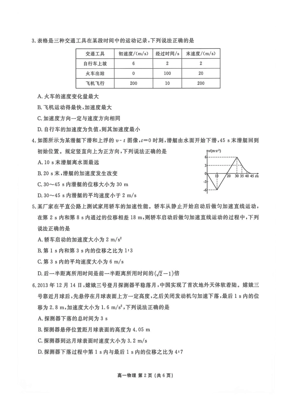 辽宁省营口市部分高中（点石联考）2026-2027学年高一上学期10月阶段检测【物理】试题+答案.pdf_第2页
