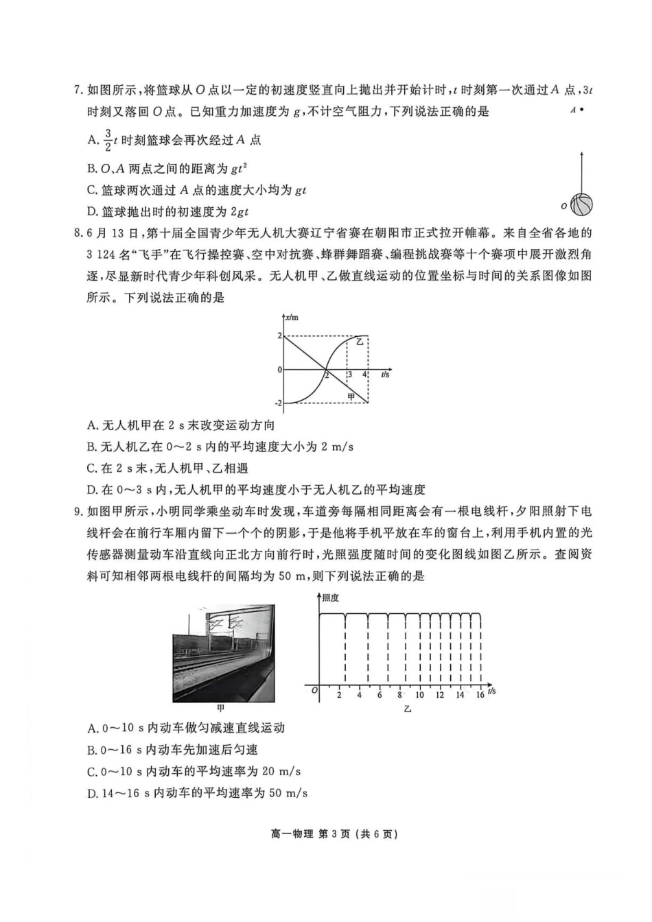 辽宁省营口市部分高中（点石联考）2026-2027学年高一上学期10月阶段检测【物理】试题+答案.pdf_第3页