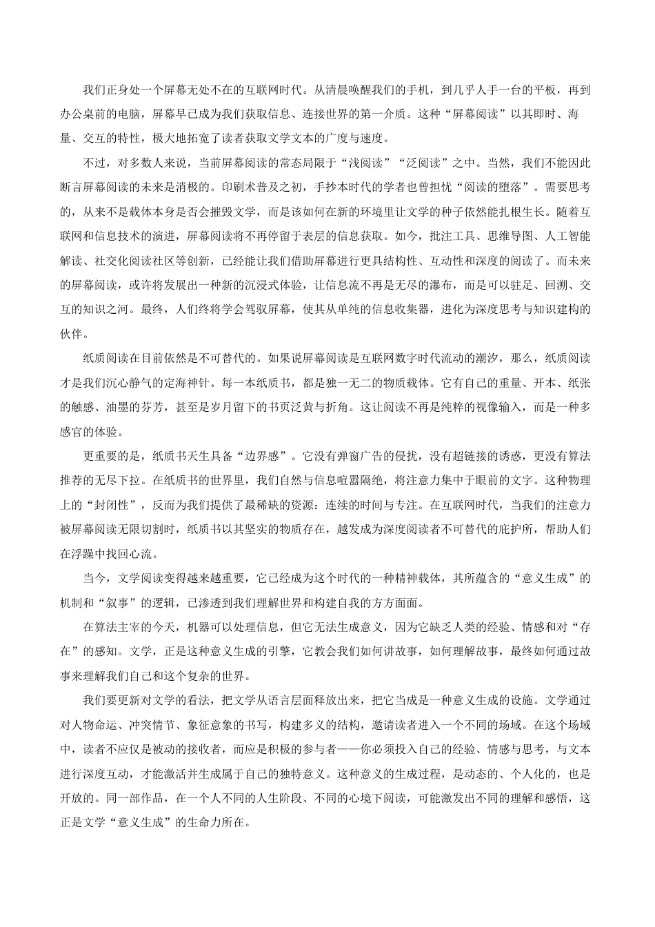 辽宁省营口市普通高中2026-2027学年高一上学期10月阶段检测语文试题（含答案）.docx_第2页
