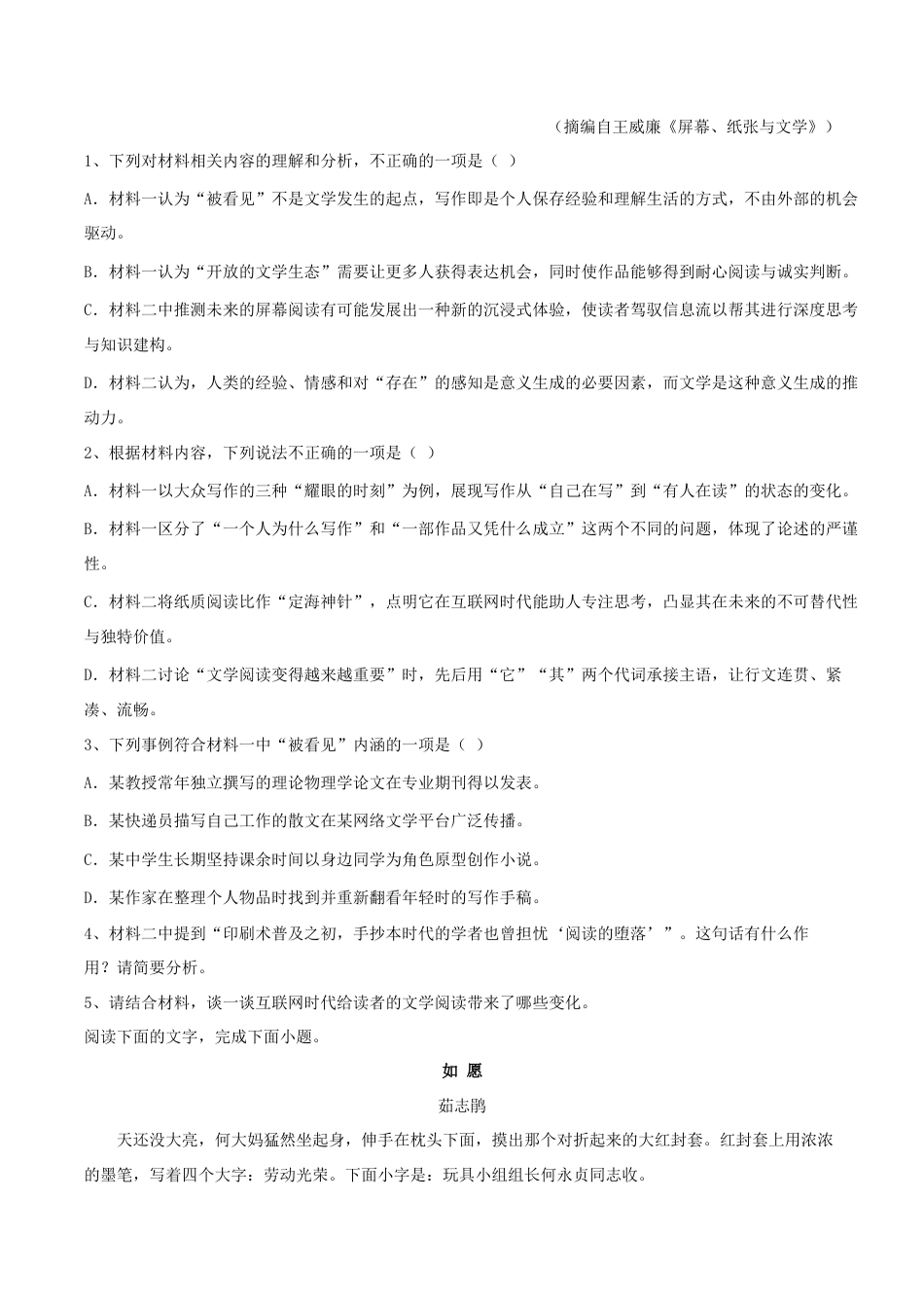 辽宁省营口市普通高中2026-2027学年高一上学期10月阶段检测语文试题（含答案）.docx_第3页