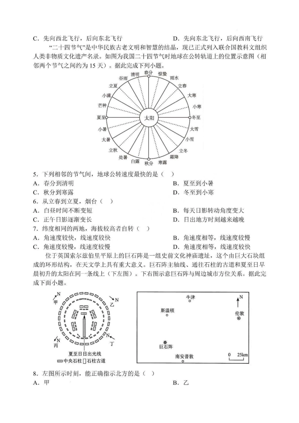 山西大学附中2026-2027学年第一学期高二10月模块诊断【地理】试题+答案.pdf_第2页