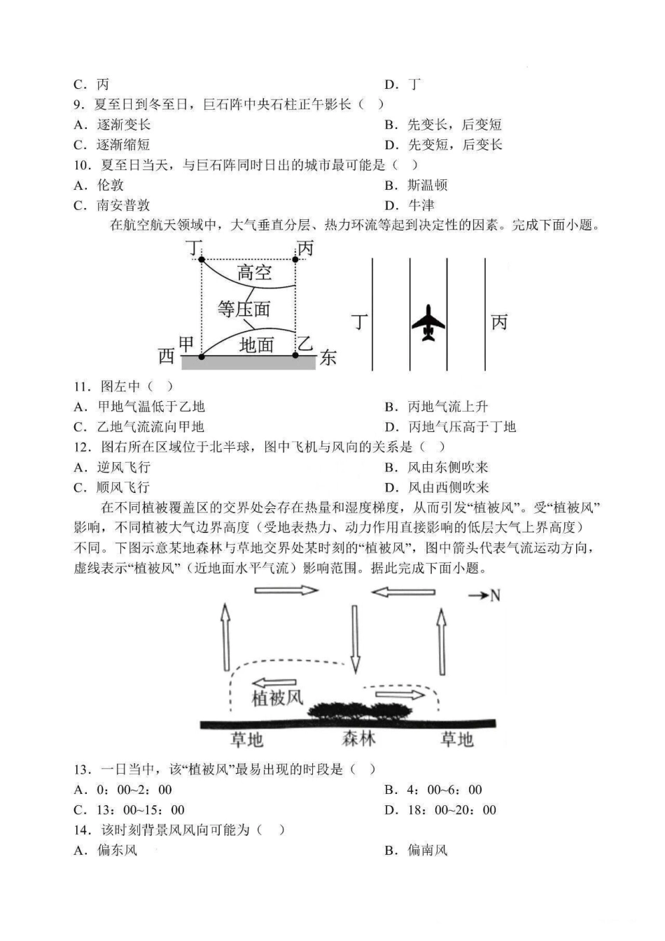 山西大学附中2026-2027学年第一学期高二10月模块诊断【地理】试题+答案.pdf_第3页