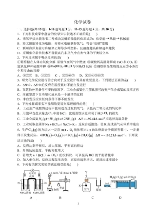 山西大学附中2026-2027学年第一学期高二10月模块诊断【化学】试题+答案.pdf