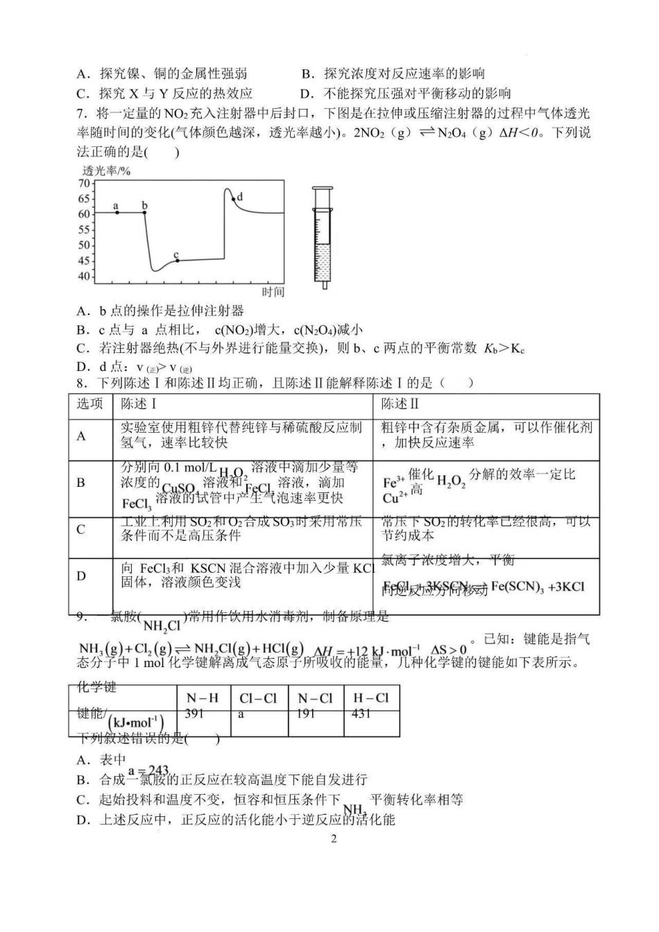 山西大学附中2026-2027学年第一学期高二10月模块诊断【化学】试题+答案.pdf_第2页