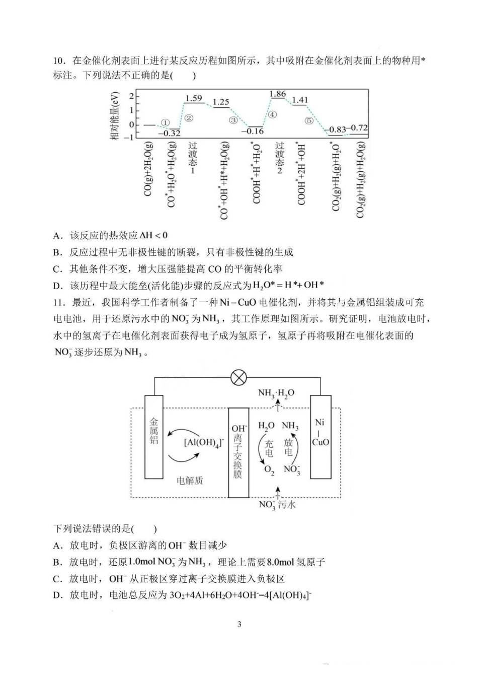 山西大学附中2026-2027学年第一学期高二10月模块诊断【化学】试题+答案.pdf_第3页