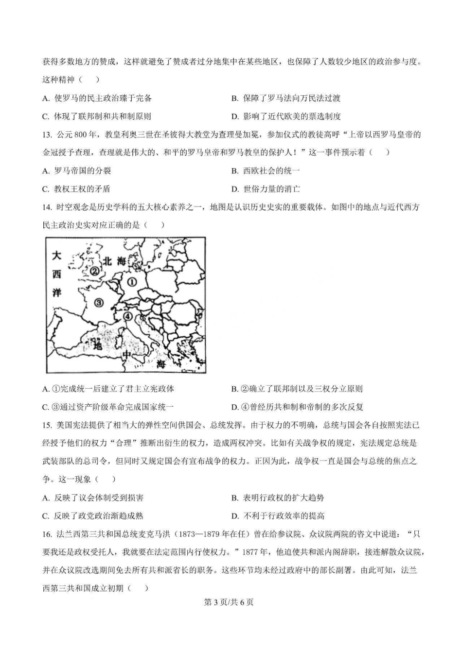 山西大学附中2026-2027学年第一学期高二10月模块诊断【历史】试题+答案.pdf_第3页