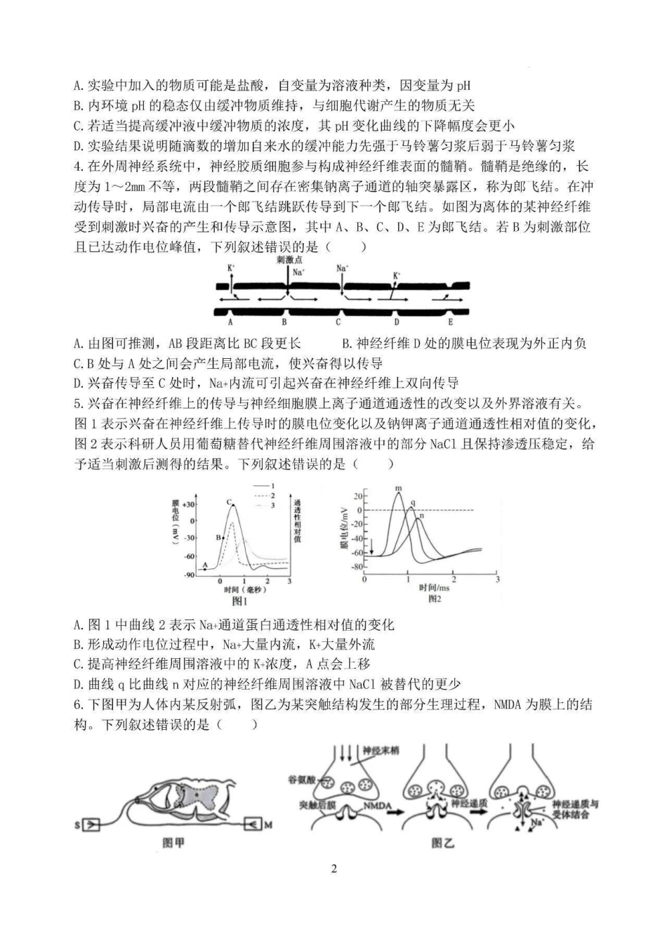 山西大学附中2026-2027学年第一学期高二10月模块诊断【生物】试题+答案.pdf_第2页
