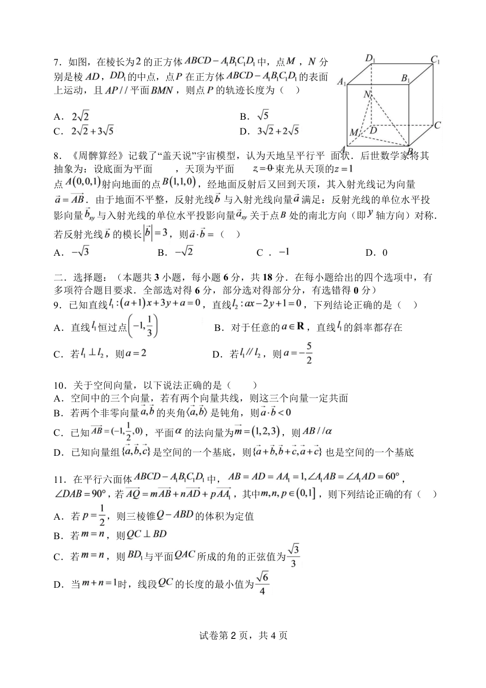 山西大学附中2026-2027学年第一学期高二10月模块诊断【数学】试题+答案.pdf_第2页
