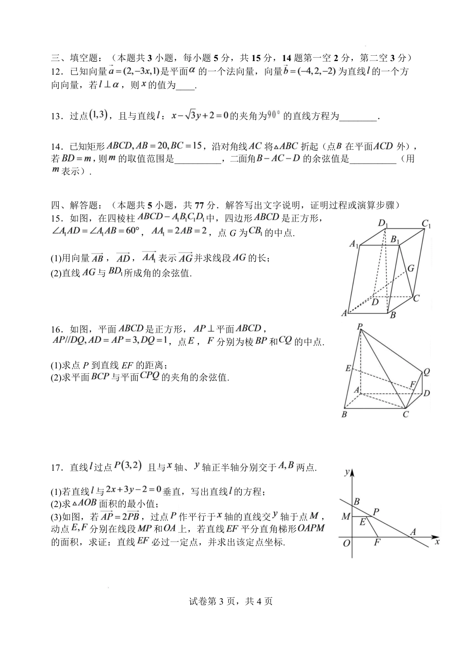 山西大学附中2026-2027学年第一学期高二10月模块诊断【数学】试题+答案.pdf_第3页