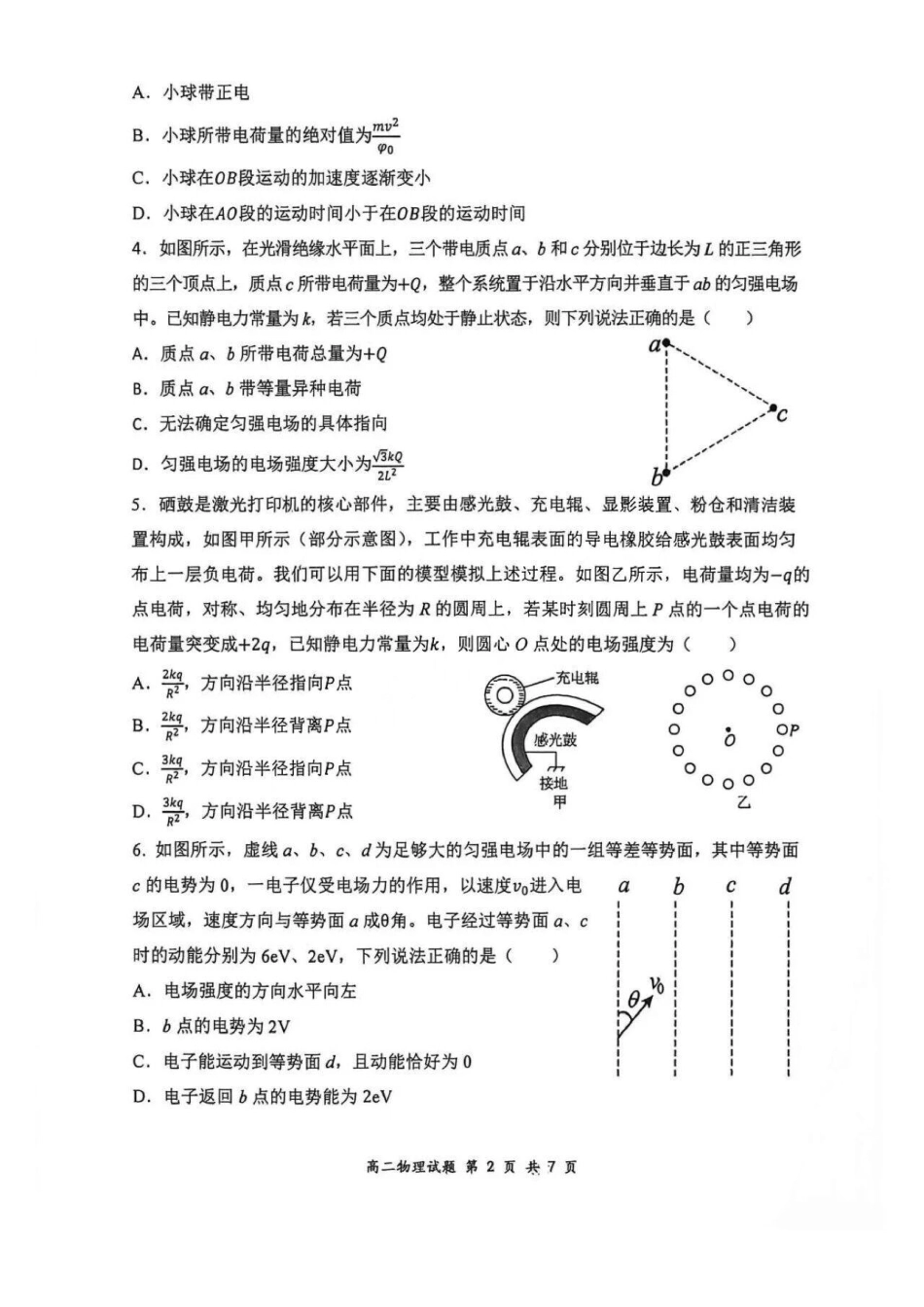 山西大学附中2026-2027学年第一学期高二10月模块诊断【物理】试题+答案.pdf_第2页