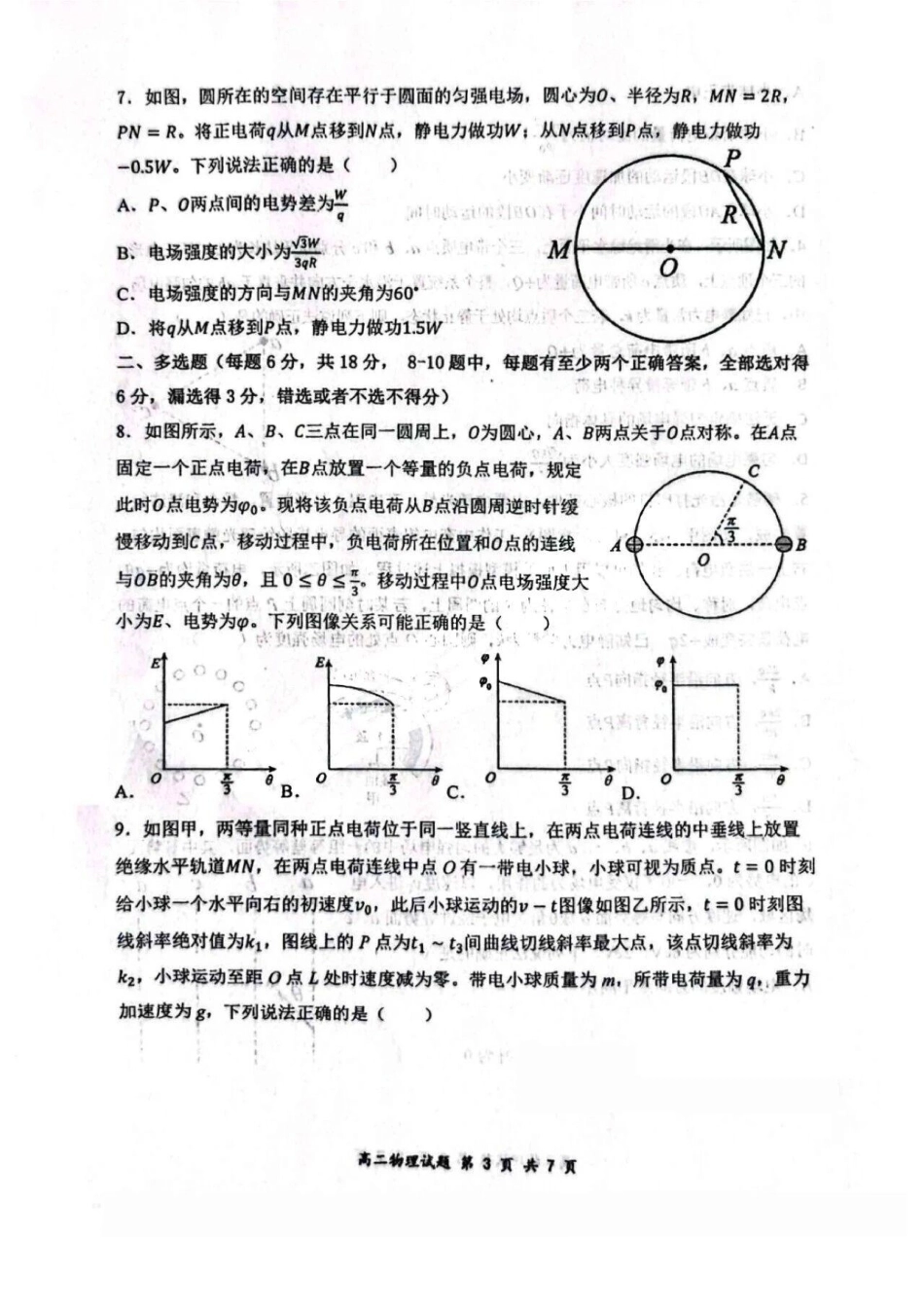 山西大学附中2026-2027学年第一学期高二10月模块诊断【物理】试题+答案.pdf_第3页