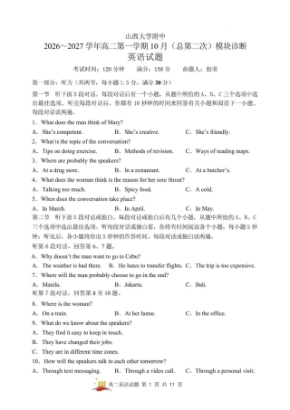山西大学附中2026-2027学年第一学期高二10月模块诊断【英语】试题+答案.pdf