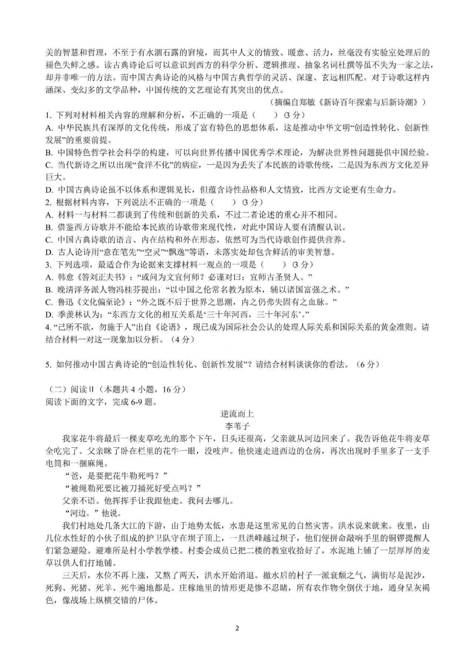 山西大学附中2026-2027学年第一学期高二10月模块诊断【语文】试题+答案.pdf_第2页