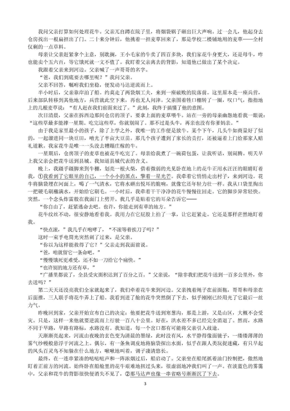 山西大学附中2026-2027学年第一学期高二10月模块诊断【语文】试题+答案.pdf_第3页