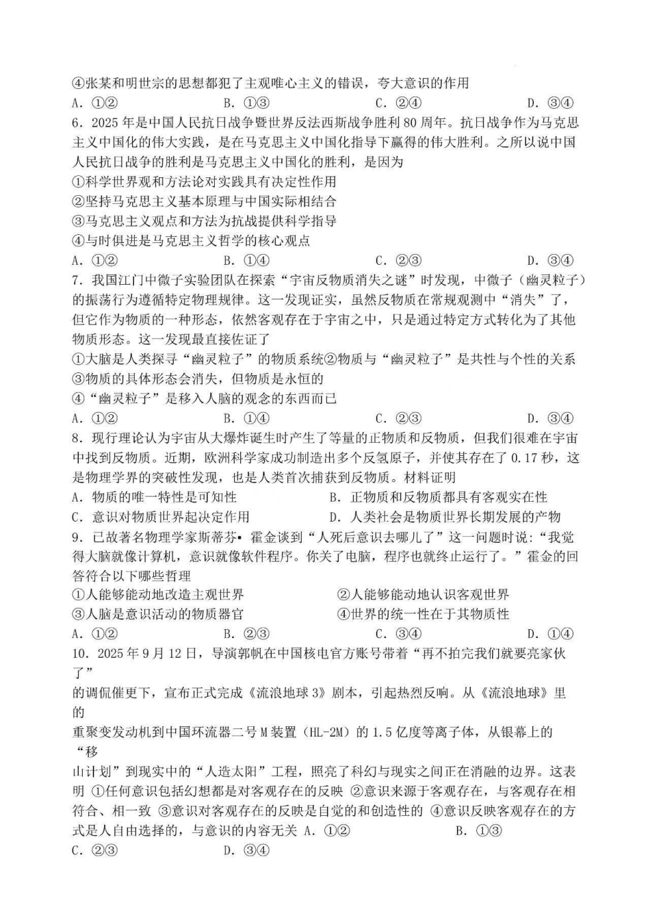 山西大学附中2026-2027学年第一学期高二10月模块诊断【政治】试题+答案.pdf_第3页