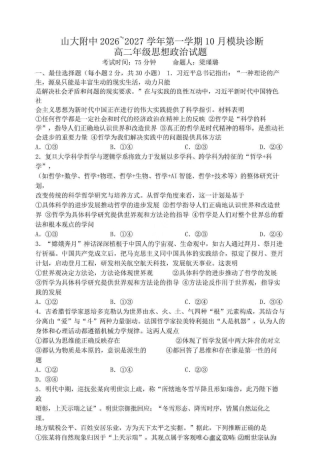 山西大学附中2026-2027学年第一学期高二10月模块诊断【政治】试题+答案.pdf