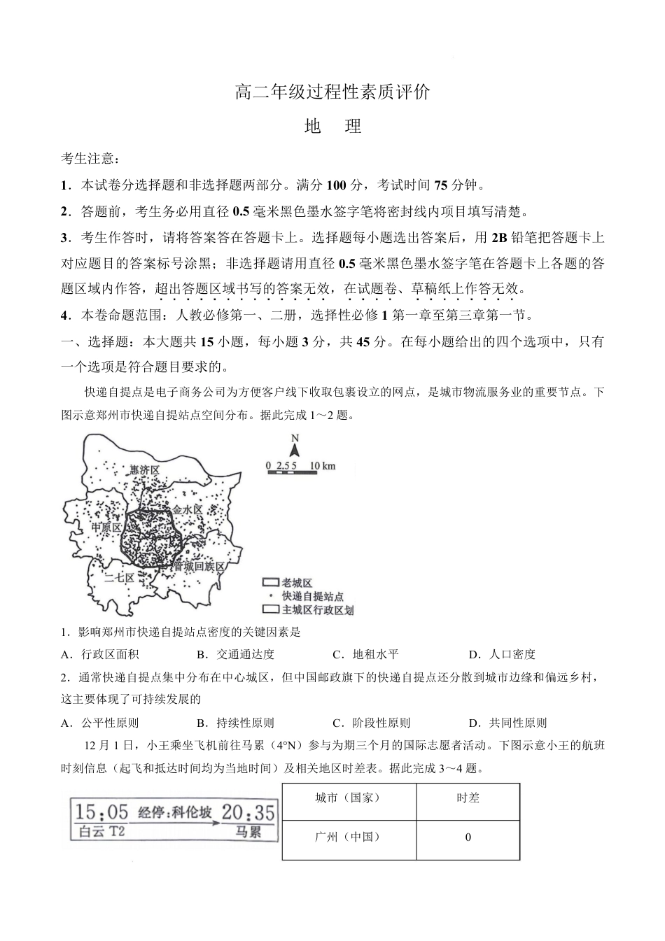 山西晋城市2026-2027学年高二上学期10月过程性素质评价（地理）试题+答案.pdf_第1页
