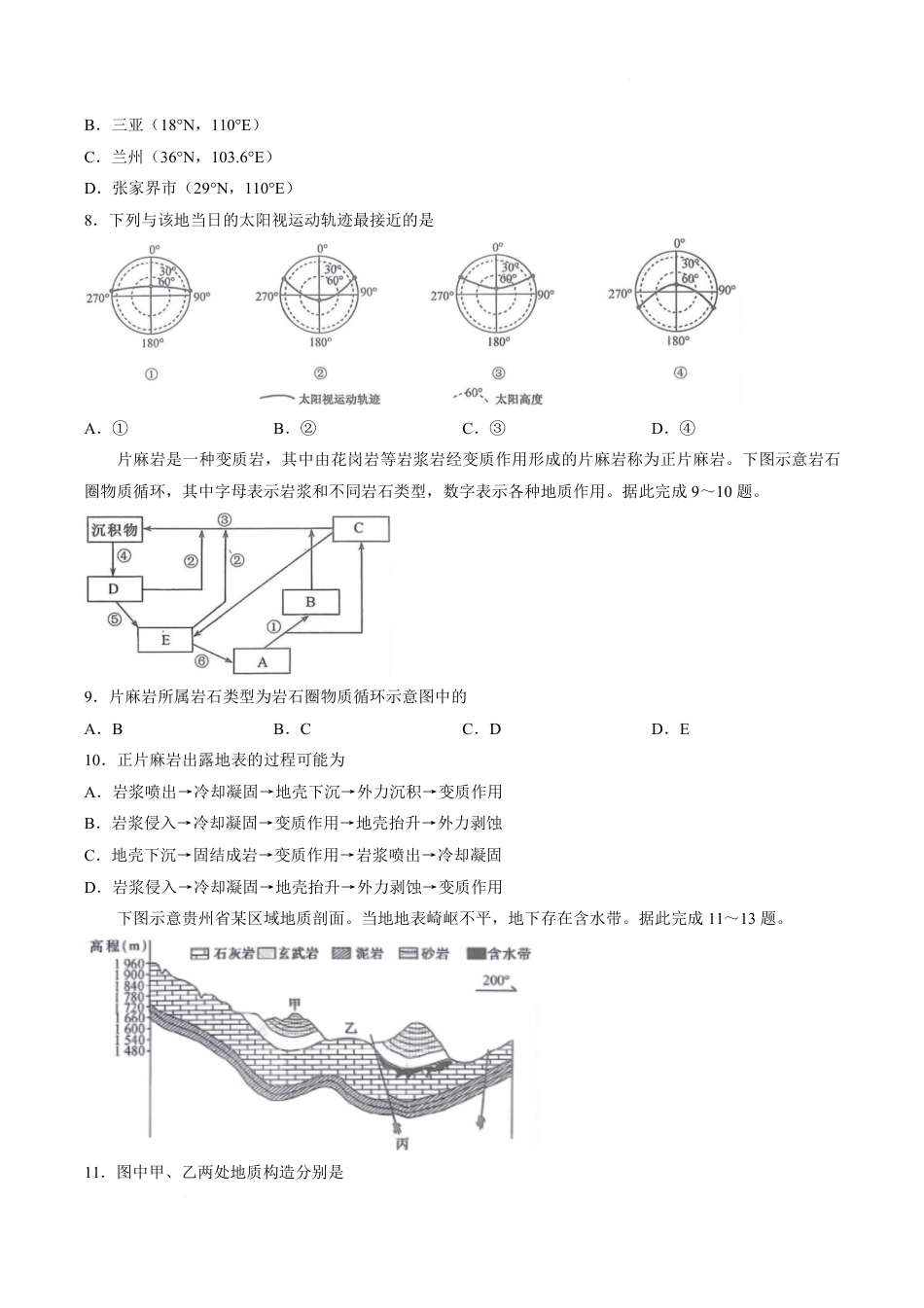 山西晋城市2026-2027学年高二上学期10月过程性素质评价（地理）试题+答案.pdf_第3页