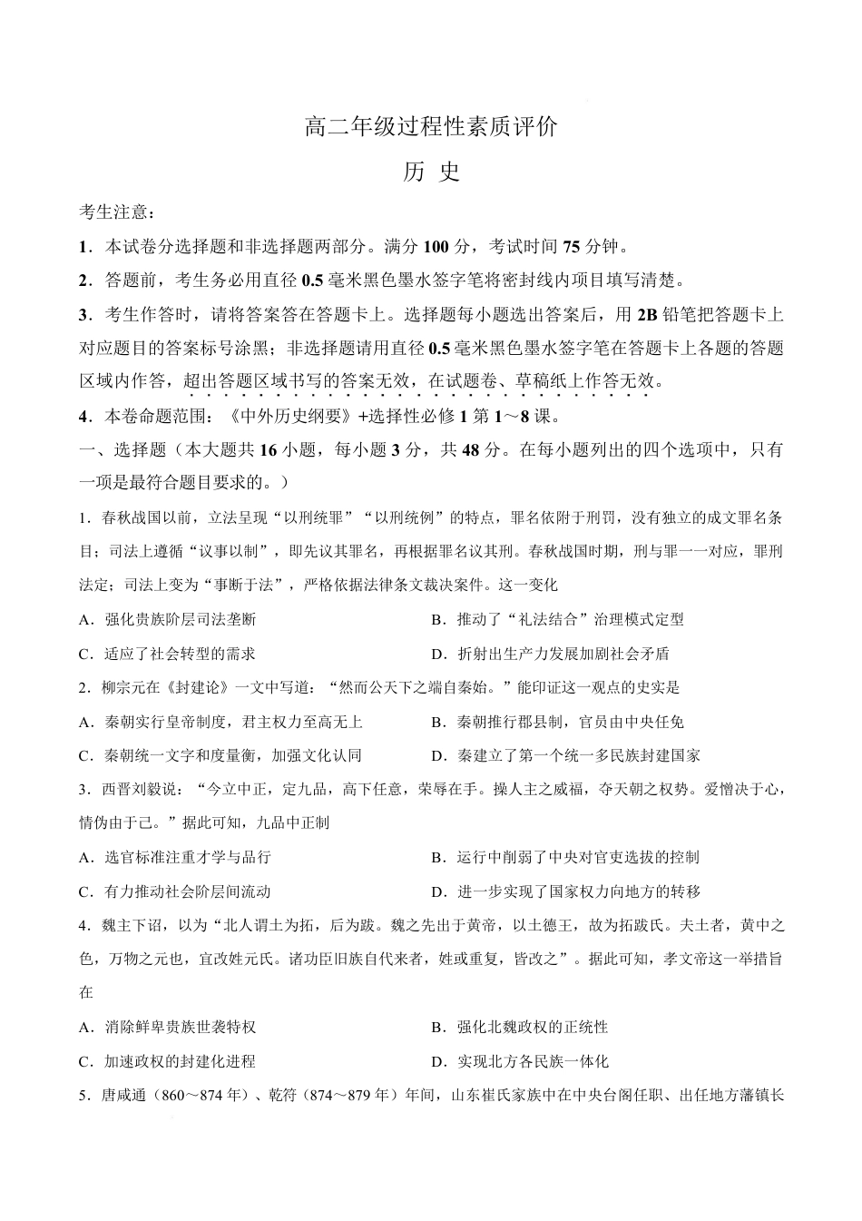 山西晋城市2026-2027学年高二上学期10月过程性素质评价（历史）试题+答案.pdf_第1页