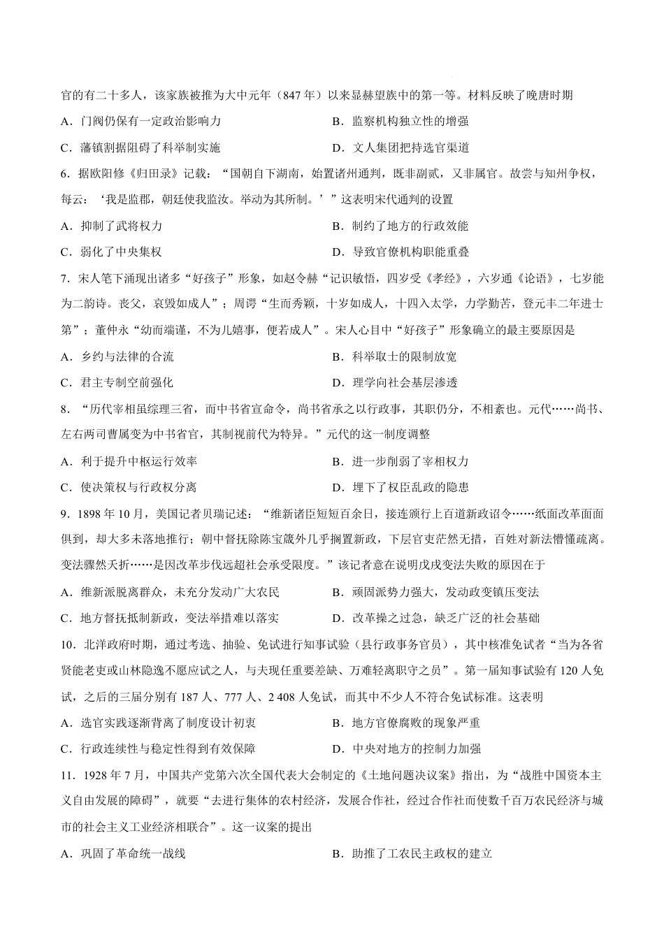 山西晋城市2026-2027学年高二上学期10月过程性素质评价（历史）试题+答案.pdf_第2页