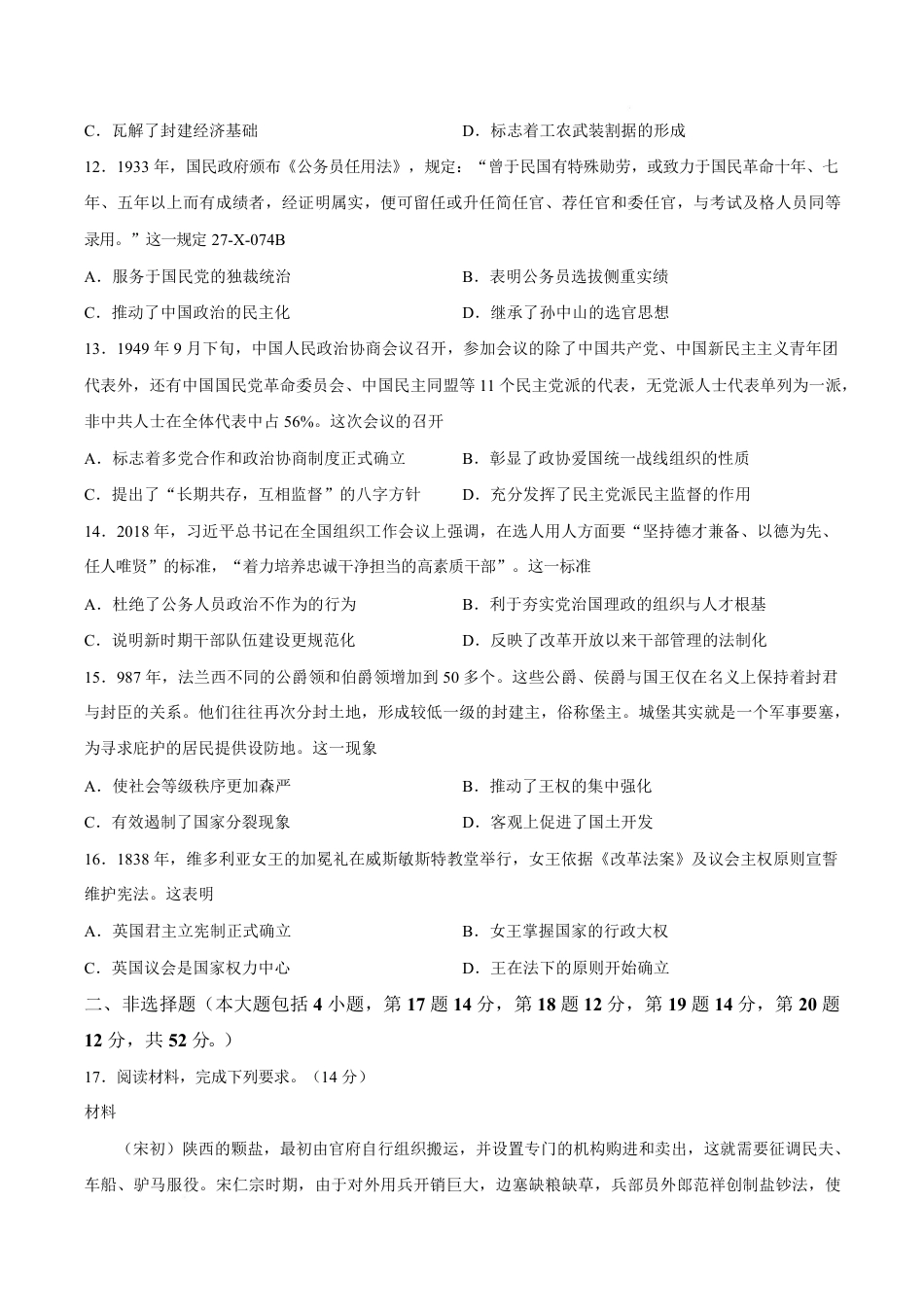 山西晋城市2026-2027学年高二上学期10月过程性素质评价（历史）试题+答案.pdf_第3页